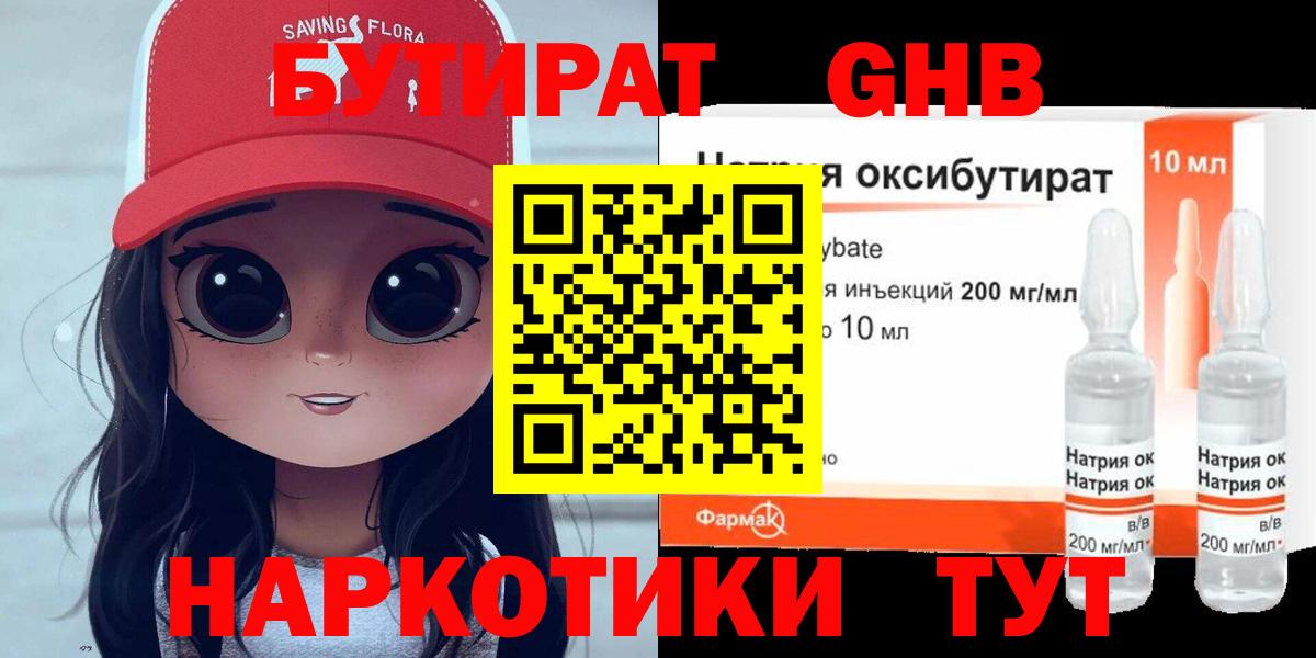 Бутират  Вход с VPN  Ставрополь  БУТИРАТ жидкий экстази 