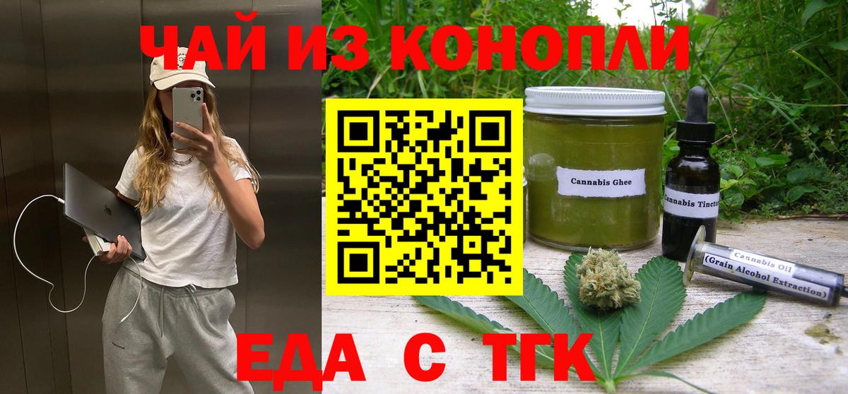 Печенье с ТГК марихуана  Вход с VPN  Ставрополь 