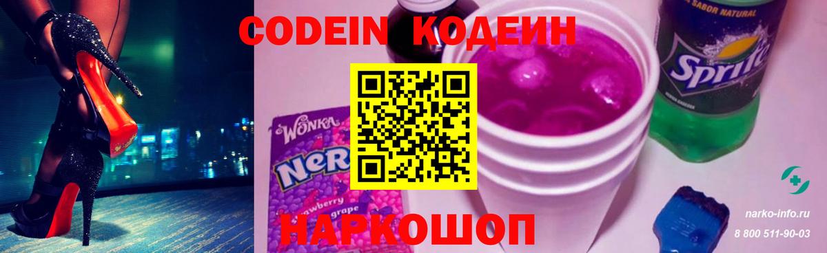 Кодеиновый сироп Lean напиток Lean (лин) Ставрополь