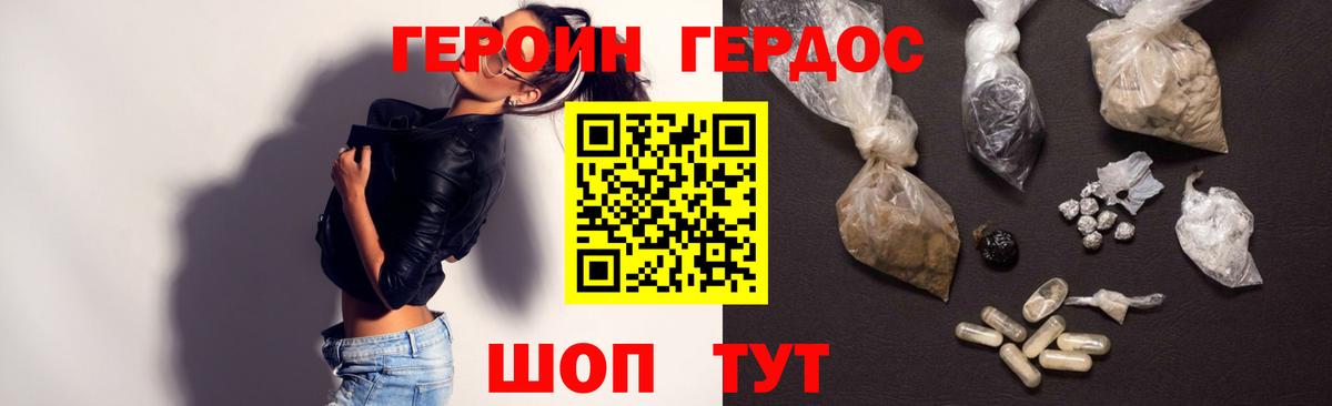 ГЕРОИН белый Ставрополь