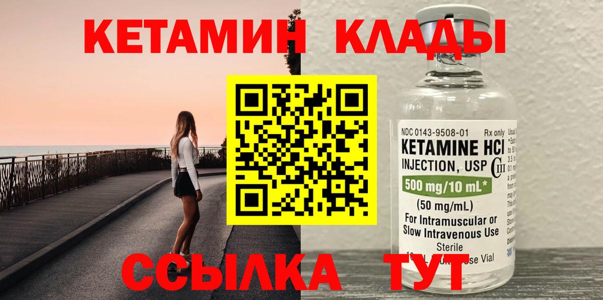 КЕТАМИН VHQ Ставрополь