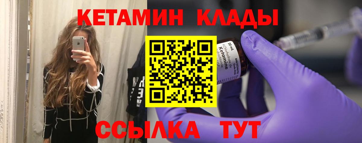 Ставрополь  Кетамин VHQ    зеркало  Вход с VPN 