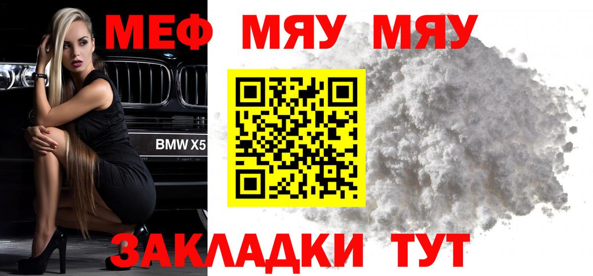 Мефедрон кристаллы Ставрополь