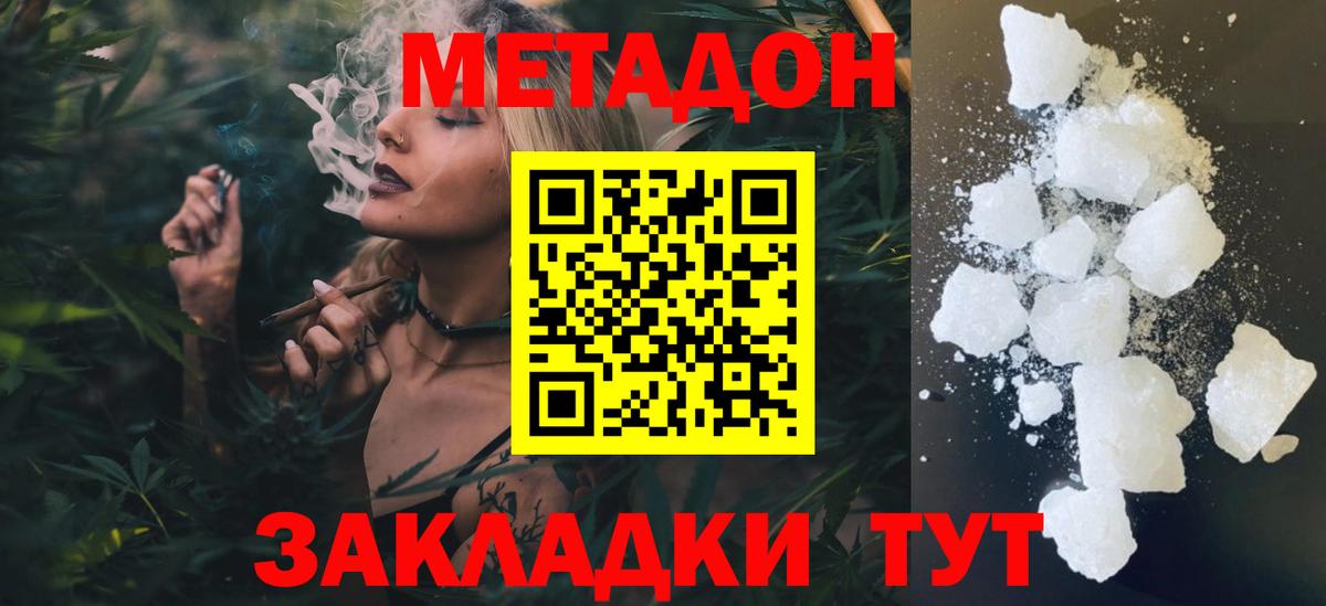 Метадон methadone  Метадон methadone  Ставрополь  Вход с VPN 